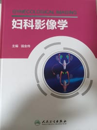妇科影像学 - 强金伟