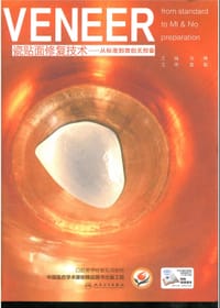 瓷贴面修复技术：从标准到微创无预备 - 无名图书