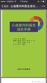 书籍 心血管内科医生成长手册的封面