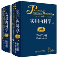 实用内科学(第15版) - 陈灏珠