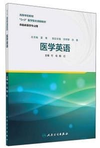 医学英语