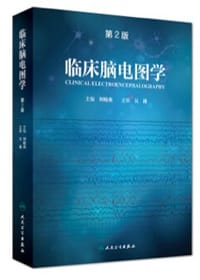 书籍 临床脑电图学(第2版)(精)的封面