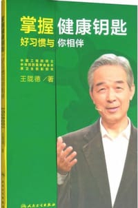 掌握健康钥匙：好习惯与你相伴