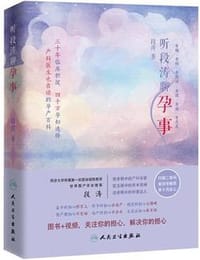 听段涛聊孕事