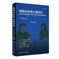 书籍 精神分析性心理治疗的封面