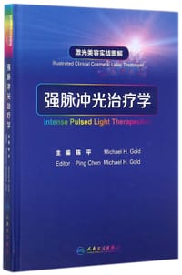 强脉冲光治疗学
