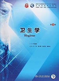书籍 卫生学（第9版）的封面