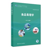 食品毒理学（高职高专/食品类/配增值）