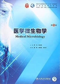 书籍 医学微生物学的封面