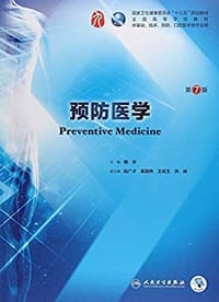 书籍 预防医学（第7版/本科临床/配增值）的封面