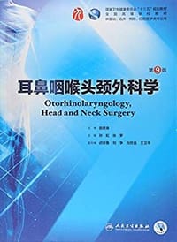 耳鼻咽喉头颈外科学（第9版/本科临床/配增值）