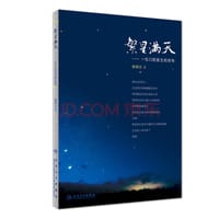 繁星满天?一位口腔医生的自传