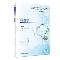 药理学