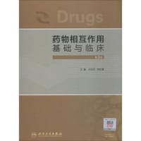 书籍 药物相互作用基础与临床（第3版）的封面