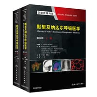 默里及纳达尔呼吸医学 - 无名图书