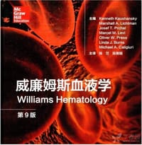 威廉姆斯血液学，第9版(翻译版)