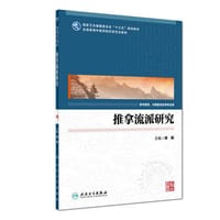 推拿流派研究（中医研究生）