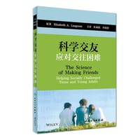 书籍 科学交友的封面