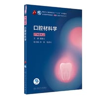 口腔材料学（第6版）（第8轮口腔本科规划教材配网络增值服务） - 赵信义