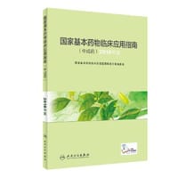 国家基本药物临床应用指南2018年版 - 无名图书