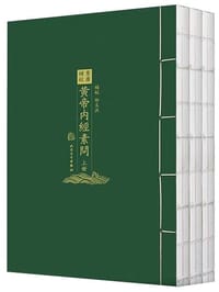 重廣補校《黃帝內經素問》