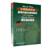 Muscle Wins正畸临床矫治：疑难问题及病例解析（翻译版）