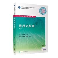 眼屈光检查（第2版/高职眼视光/配增值）