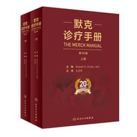 默克诊疗手册