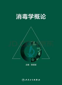 消毒学概论
