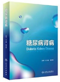 糖尿病肾病
