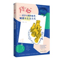 书籍 谈“心”的封面
