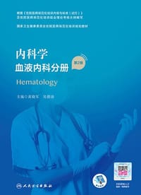 内科学·血液内科分册（第2版） - 黄晓军, 吴德沛