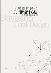 肿瘤临床试验贝叶斯设计方法