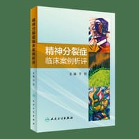 精神分裂症临床案例析评
