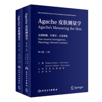 Agache皮肤测量学