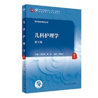 儿科护理学（第3版/本科中医药类）