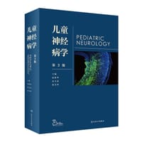 儿童神经病学（第3版） - 包新华, 姜玉武, 张月华
