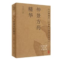 经典医籍老中医串讲实录·仲景方药精华