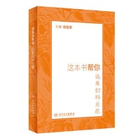 这本书帮你远离妇科炎症
