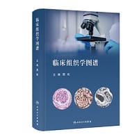 书籍 临床组织学图谱的封面