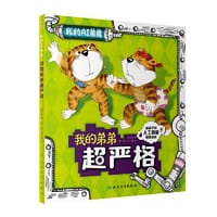 我的弟弟超严格