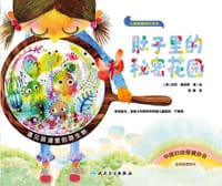 肚子里的秘密花园