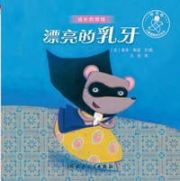 漂亮的乳牙