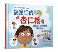 搞定你的杏仁核