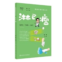肿瘤科普百科丛书·淋巴瘤