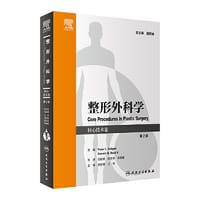 整形外科学：核心技术卷（第2版）