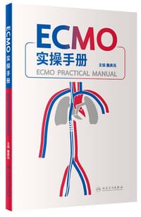 ECMO实操手册