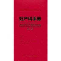 妇产科手册（第2版）
