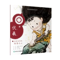 中医启蒙绘本丛书 跟着灵一小药童听故事·伏羲
