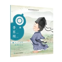 中医启蒙绘本丛书 跟着灵一小药童听故事·李东垣